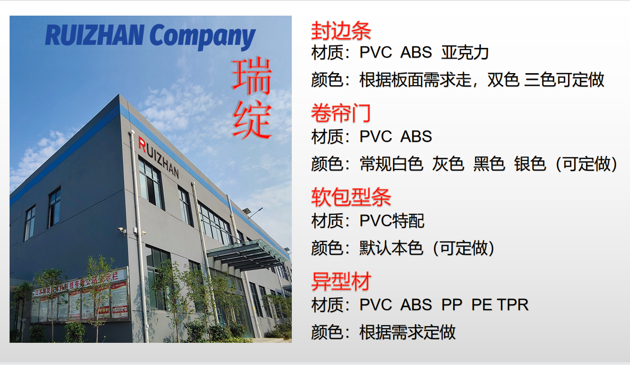 PVC封邊條和ABS封邊條兩種材質的優勢不同區別